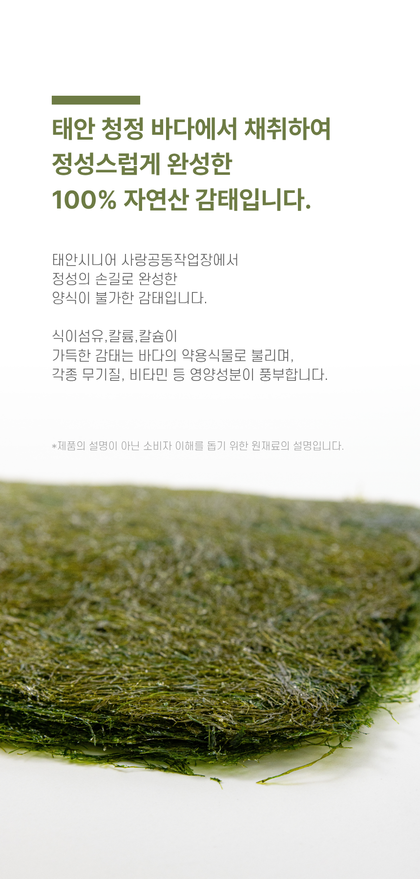 태안시니어 바다감태 선물세트