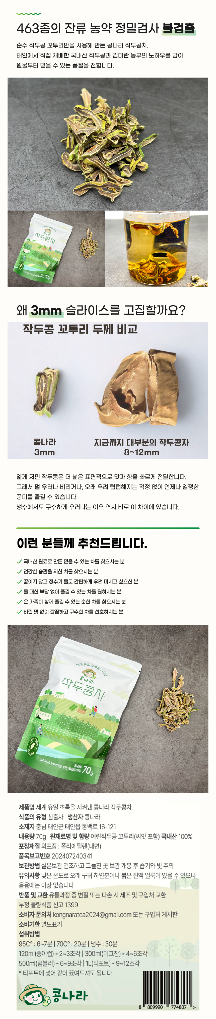 콩나라 국내산 어린꼬투리 작두콩차 (20g, 70g)