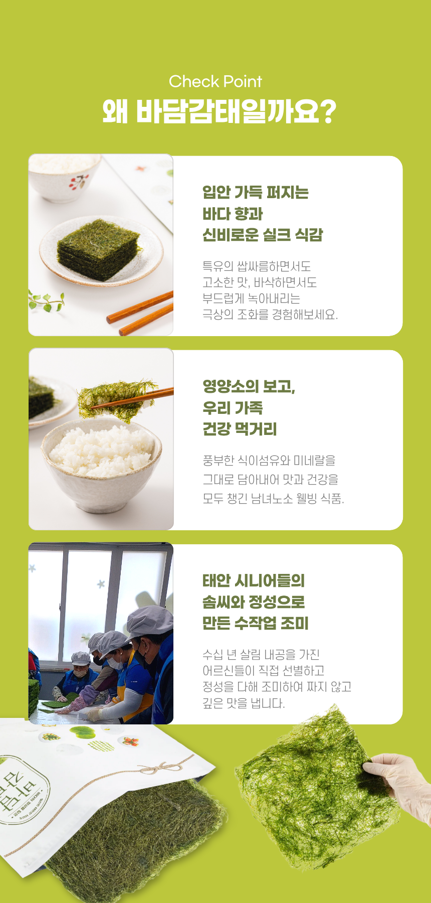 태안시니어 바다감태 선물세트