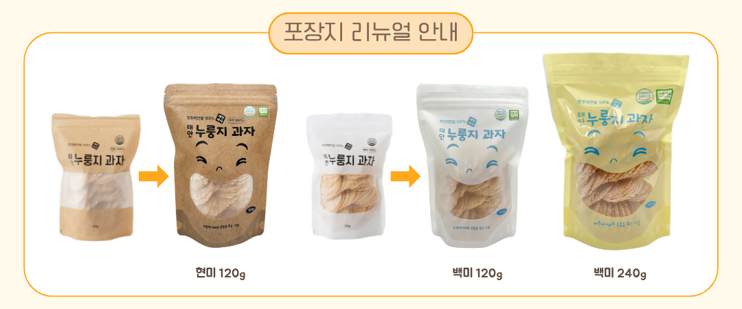 누룽지과자