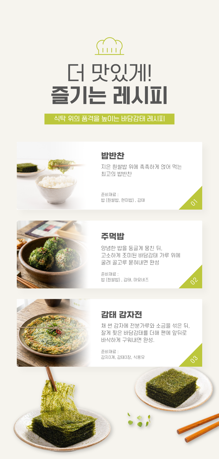 태안시니어 바다감태 선물세트