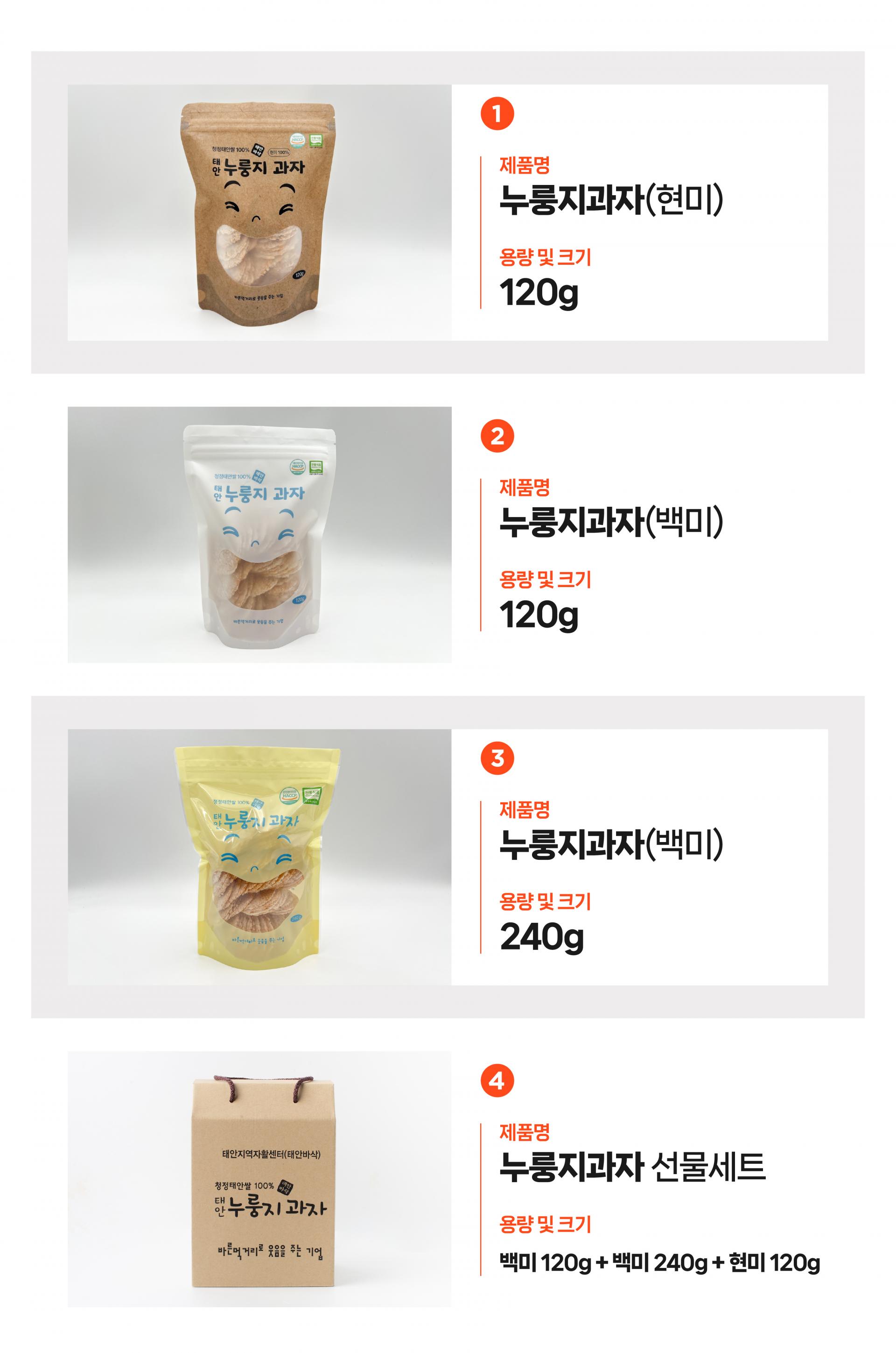 누룽지과자