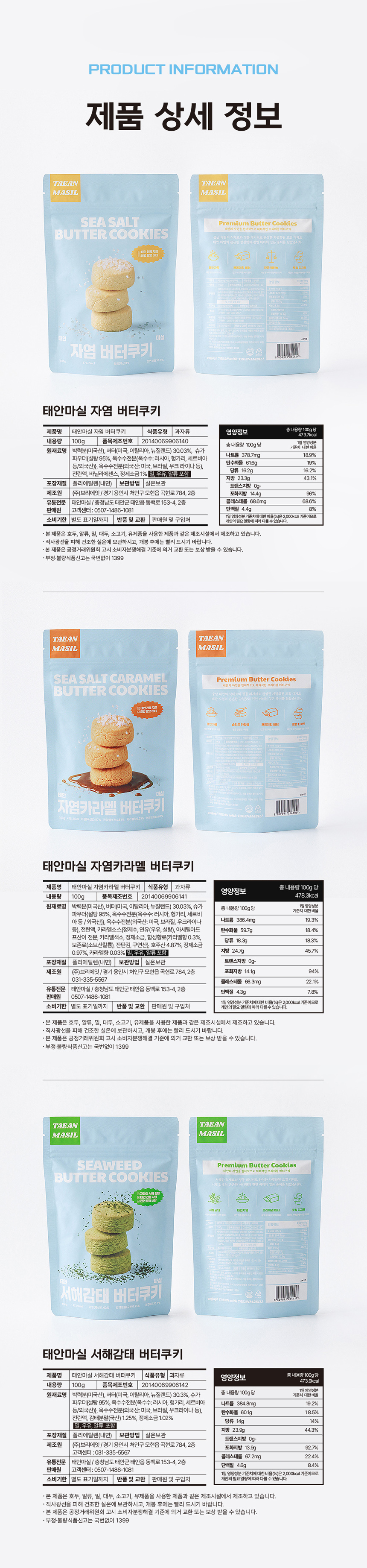 태안마실 버터쿠키 3종