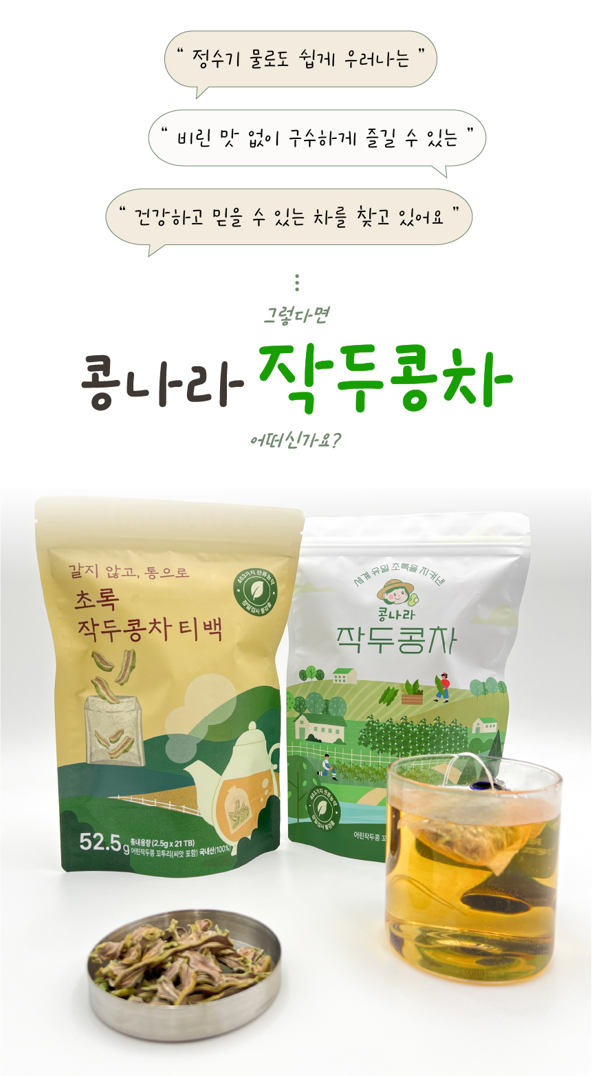 콩나라 국내산 어린꼬투리 작두콩차 (20g, 70g)