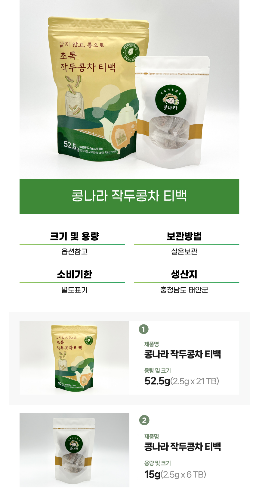 콩나라 국내산 어린꼬투리 작두콩차 티백