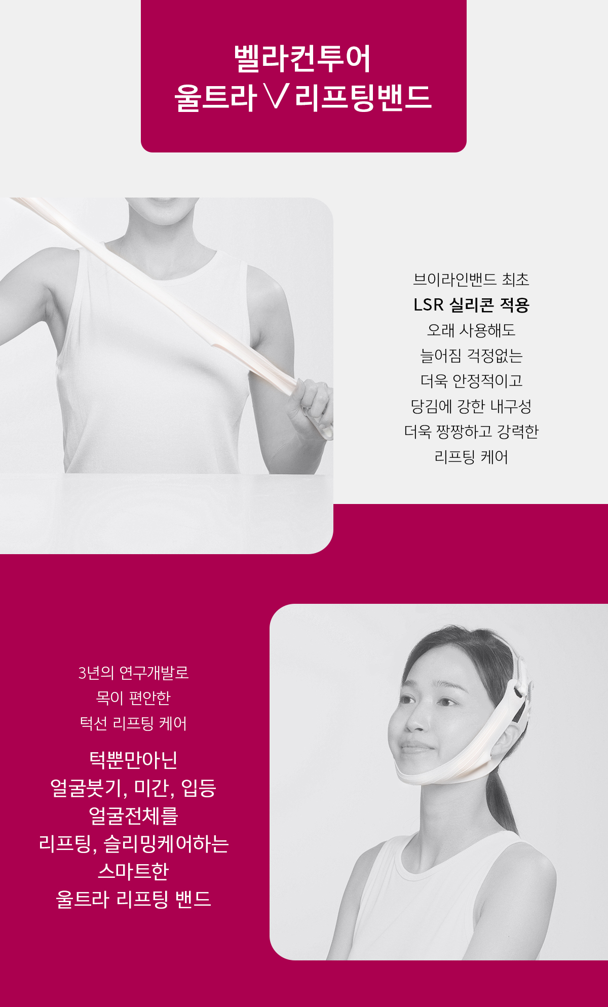 벨라컨투어 울트라 V 리프팅 밴드 윤곽관리 얼굴 타이트닝