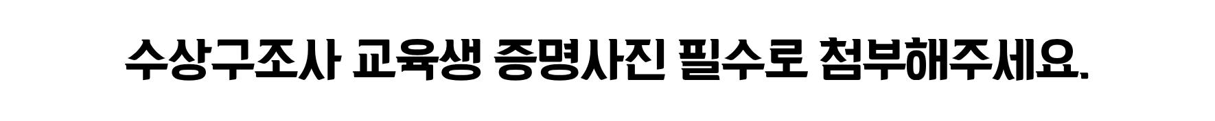 수상구조사 1급