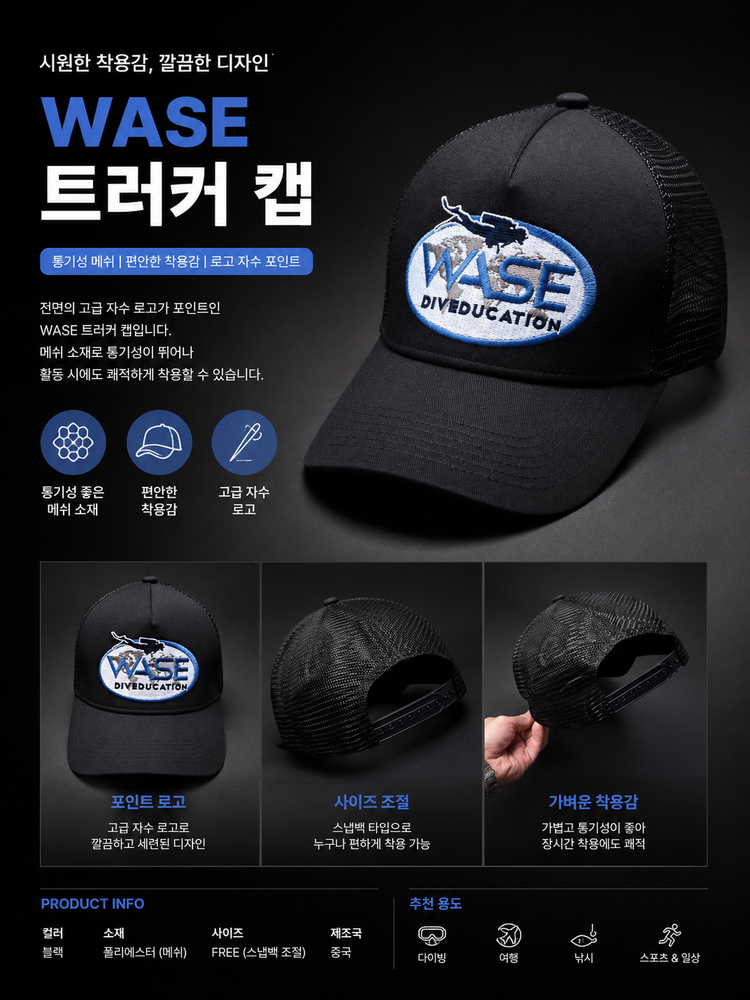wase 모자