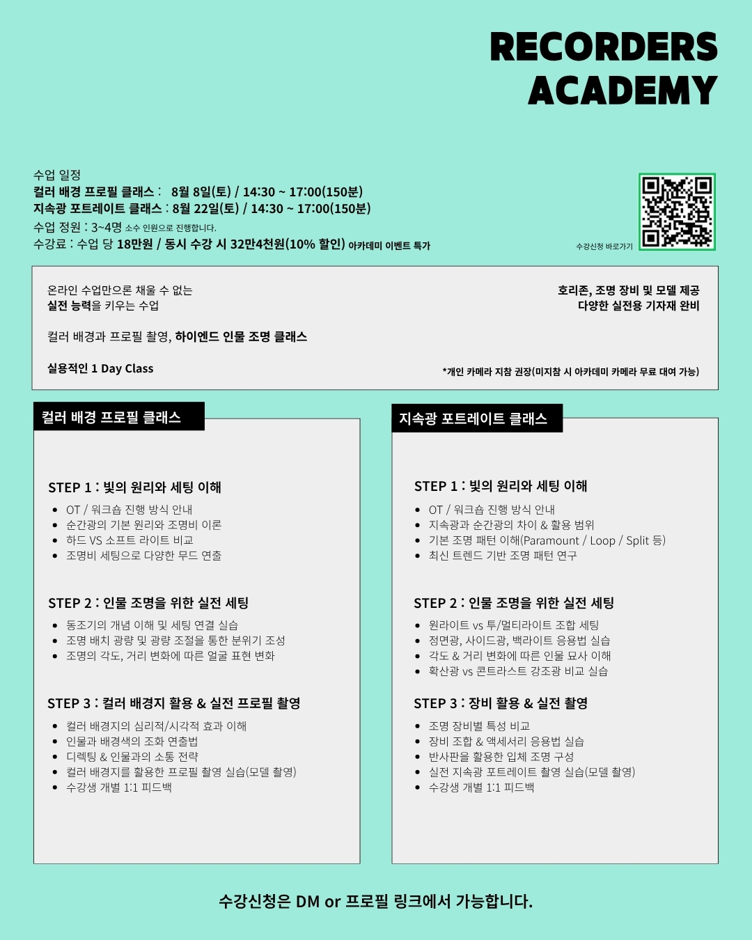 실전 상업촬영을 위한 조명 패키지