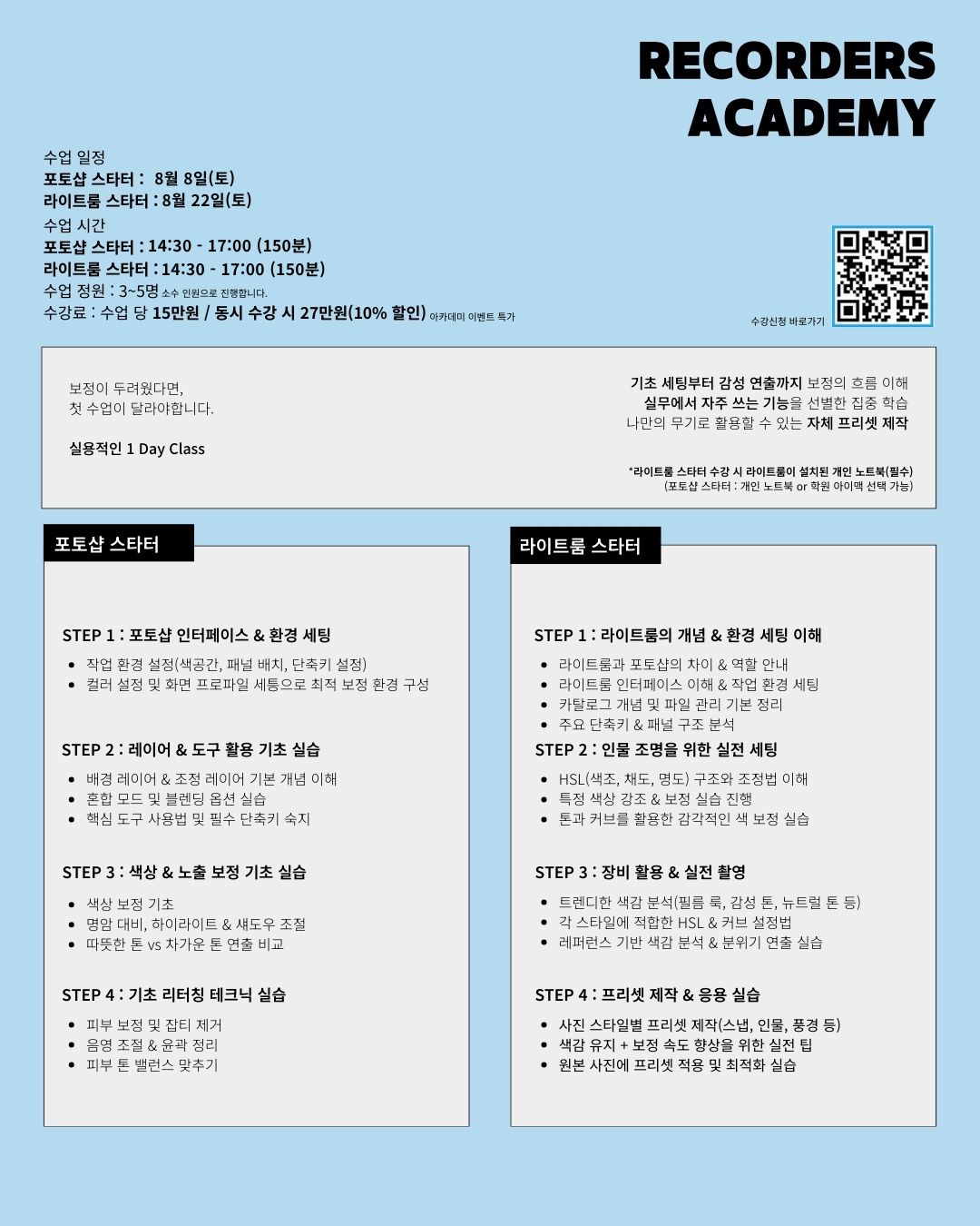 사진 전문가를 위한 첫 걸음! 보정 패키지