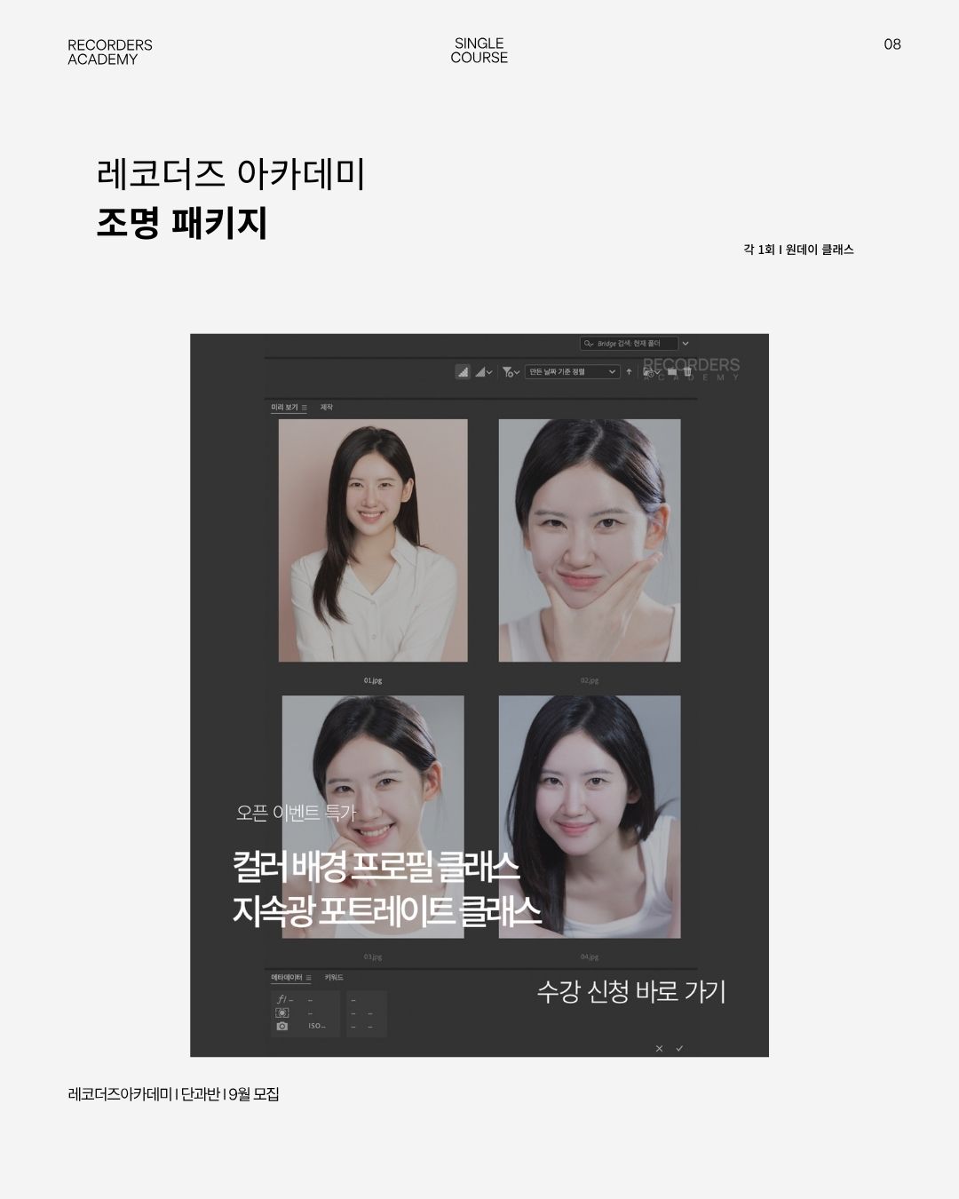 실전 상업촬영을 위한 조명 패키지