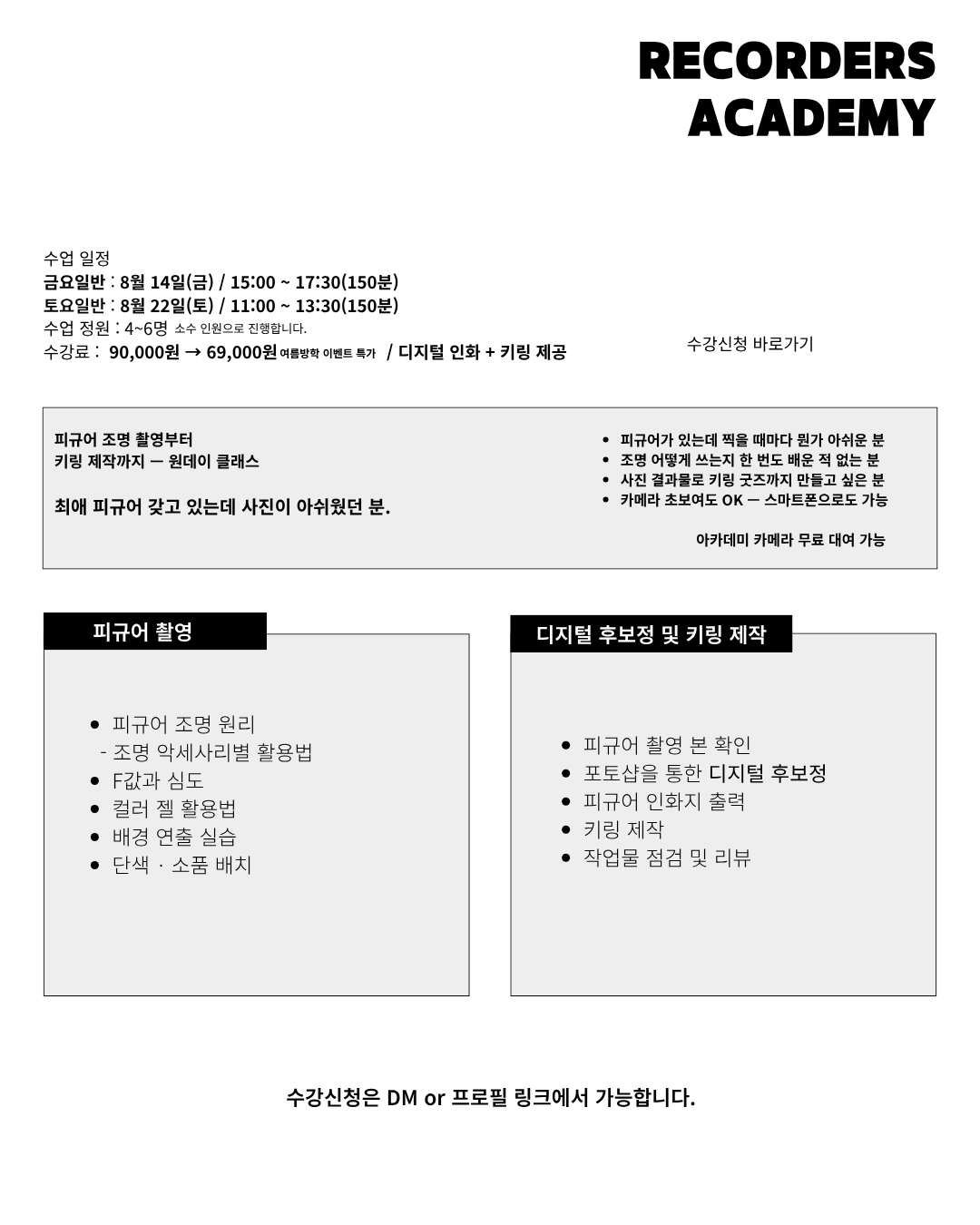 최애 캐릭터 촬영 & 키링 제작