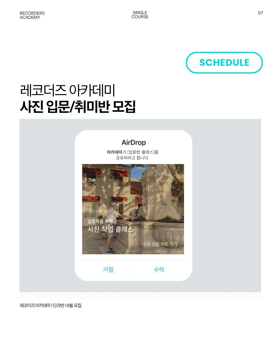 입문자를 위한 사진 취미반