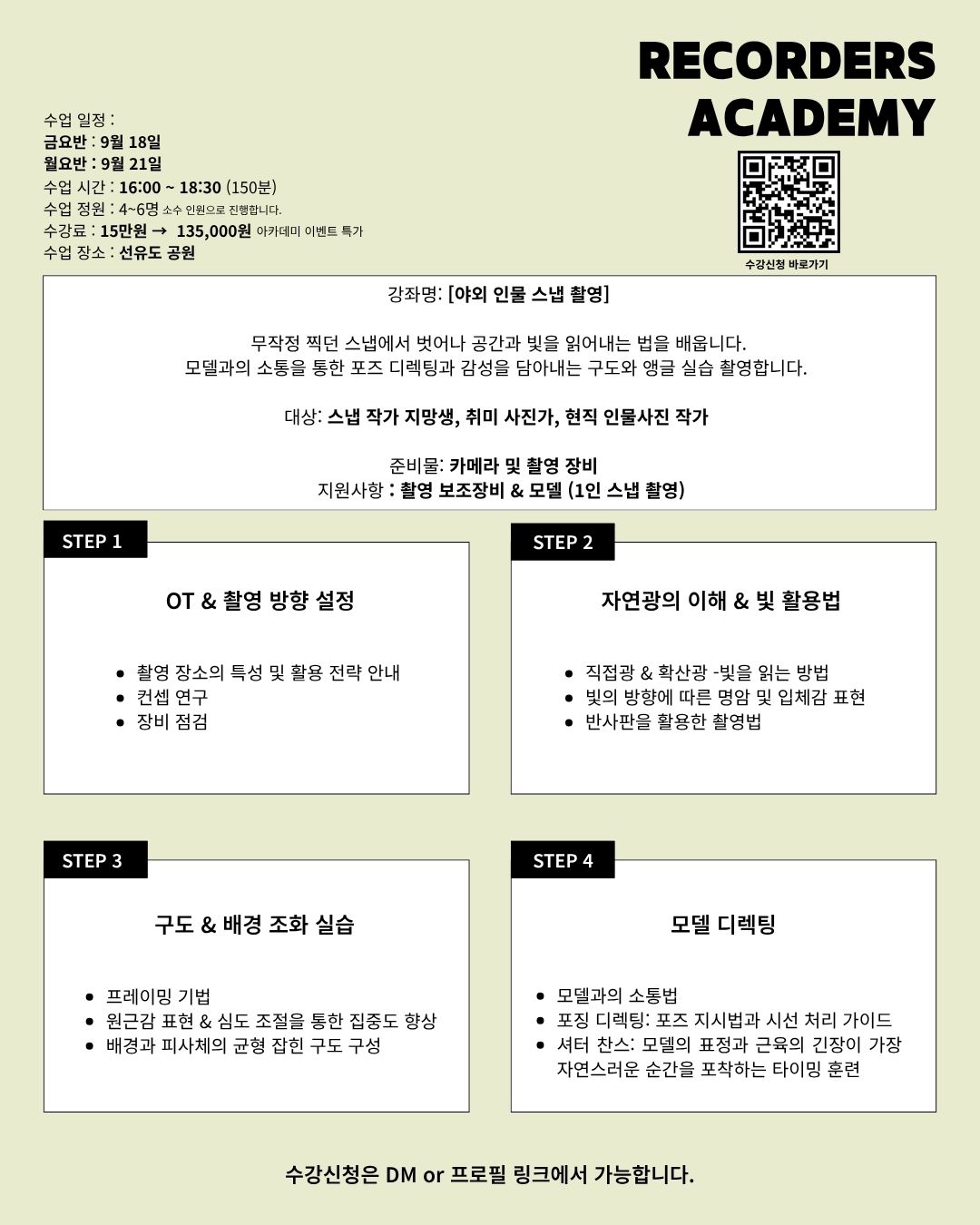 야외 인물 스냅 사진 촬영
