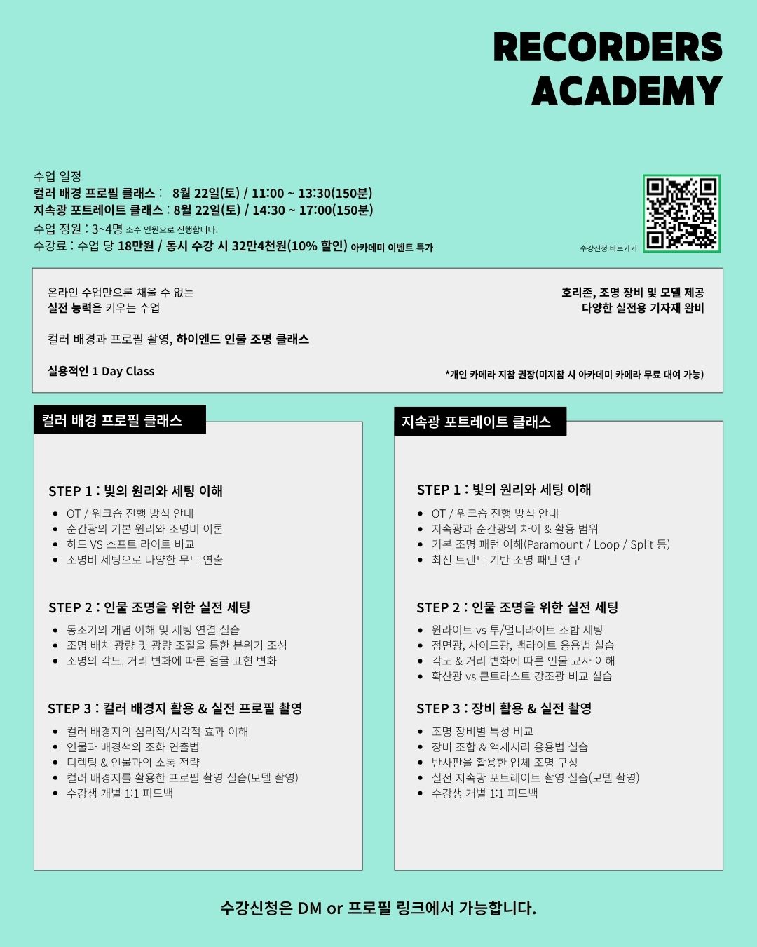 실전 상업촬영을 위한 조명 패키지