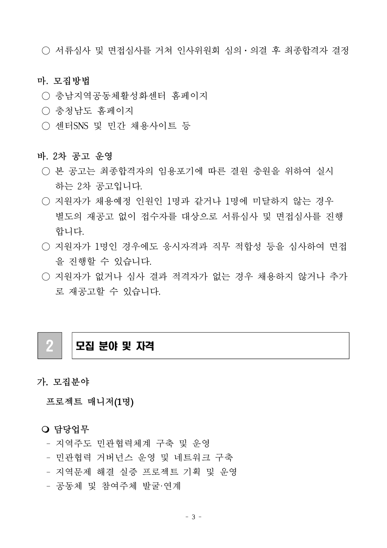 공고문(공모사업 수행 인력 채용)_page-0003.jpg