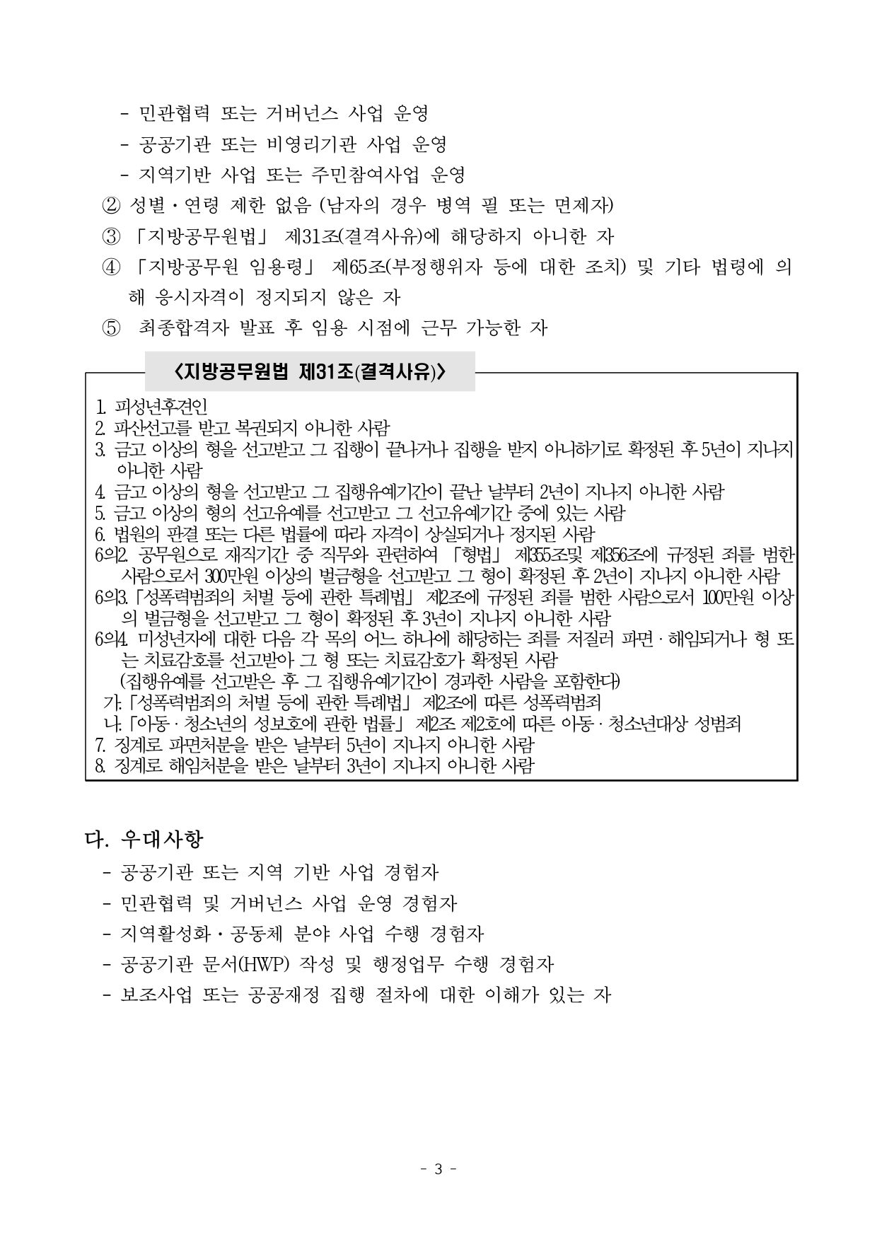 충청남도 지역공동체활성화센터 공간활성화팀 직원(매니저) 채용 공고문_page-0003.jpg