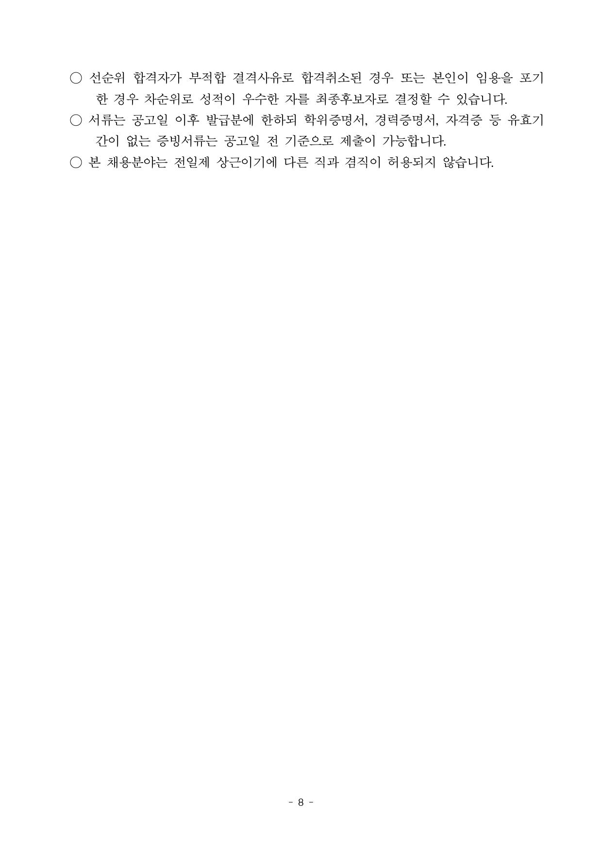 충청남도 지역공동체활성화센터 공간활성화팀 직원(매니저) 채용 공고문_page-0008.jpg