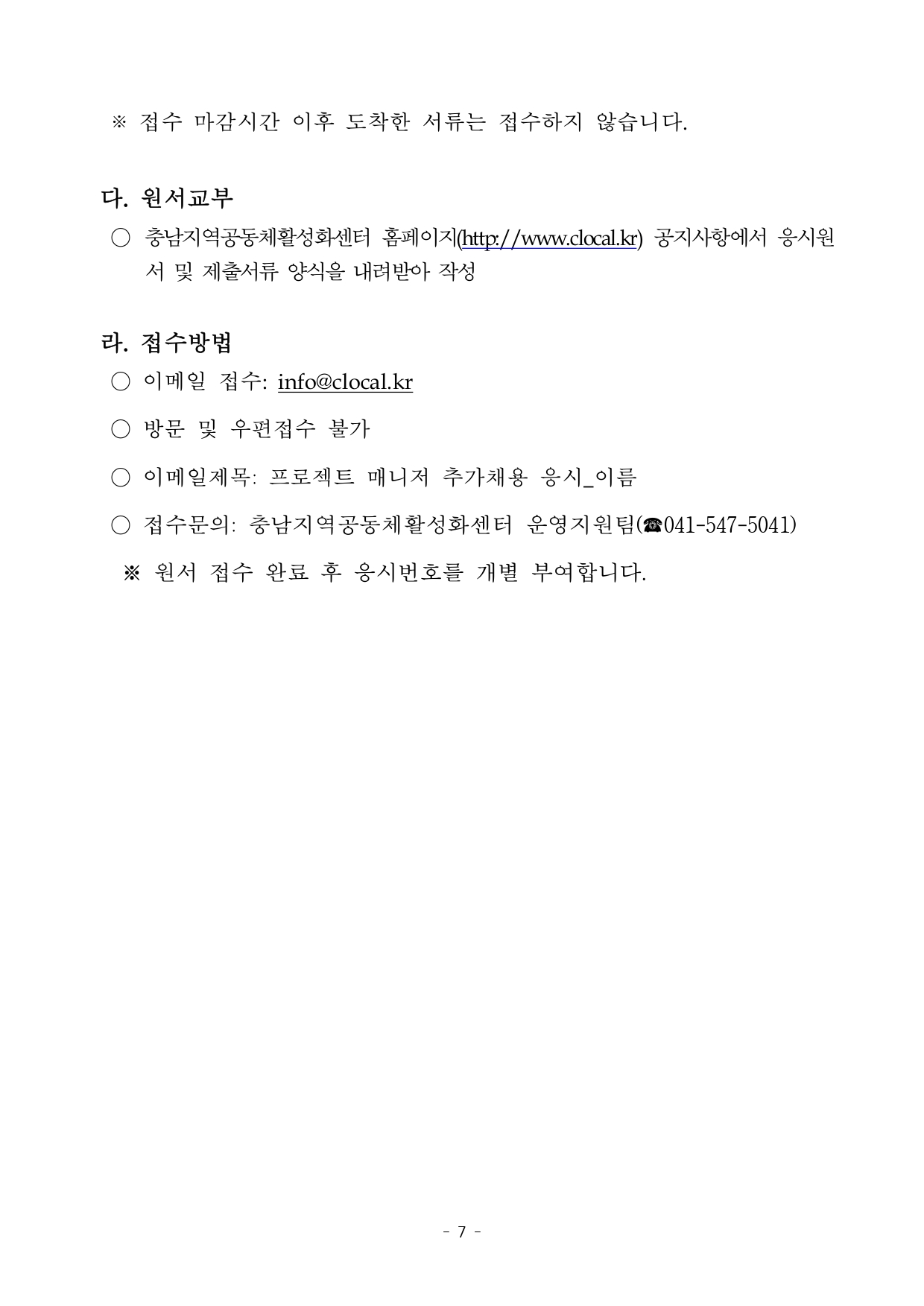 공고문(공모사업 수행 인력 채용)_page-0007.jpg