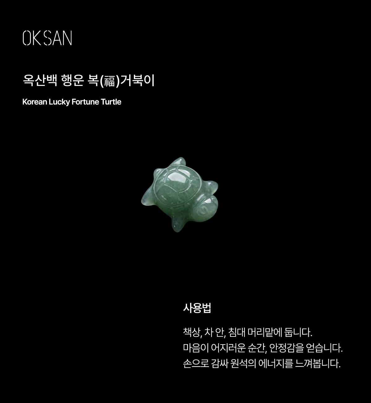 행운 복거북이