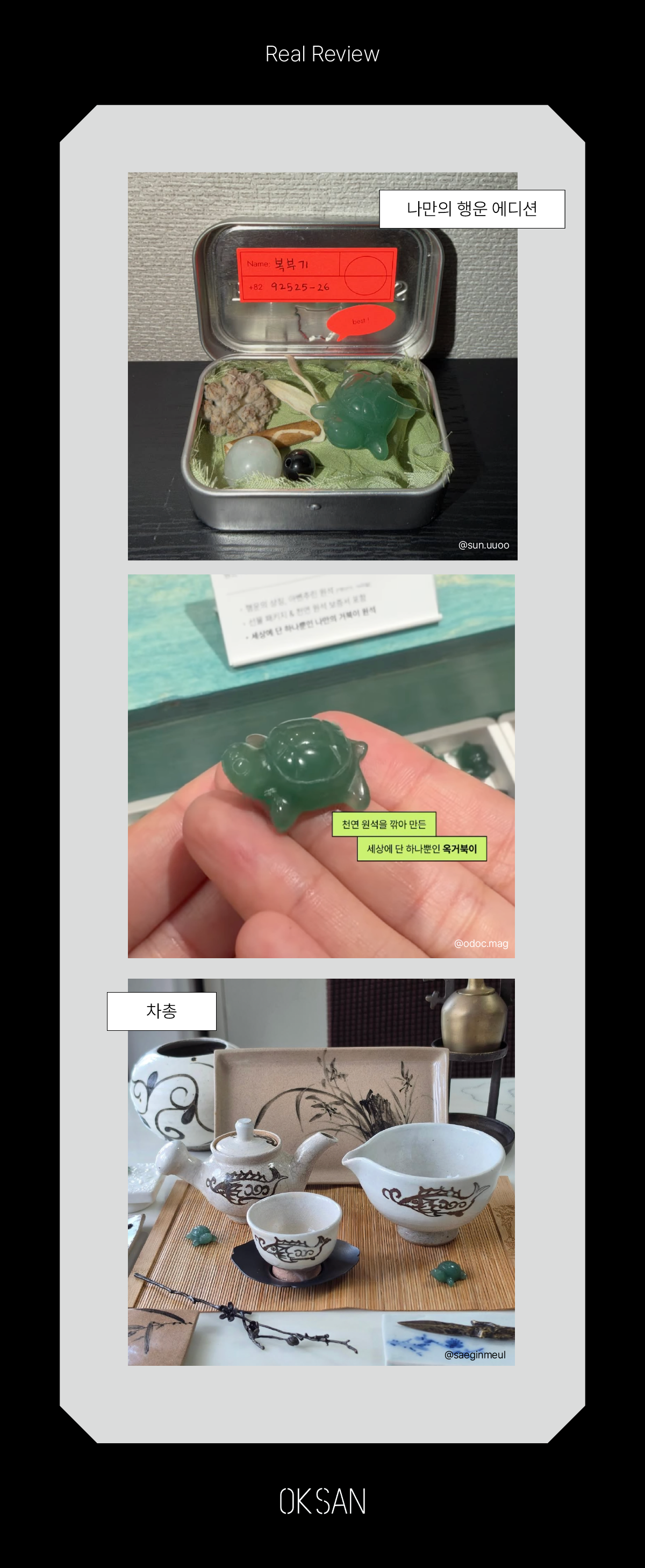 행운 복거북이