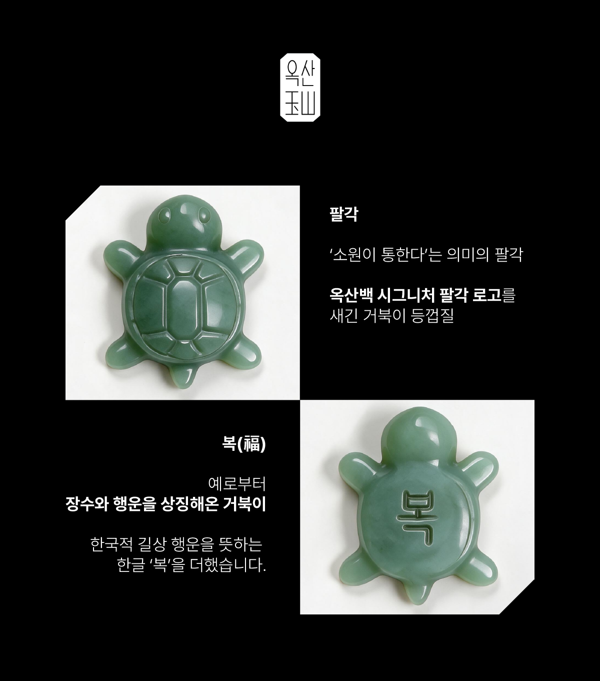 행운 복거북이