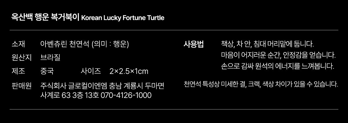 행운 복거북이