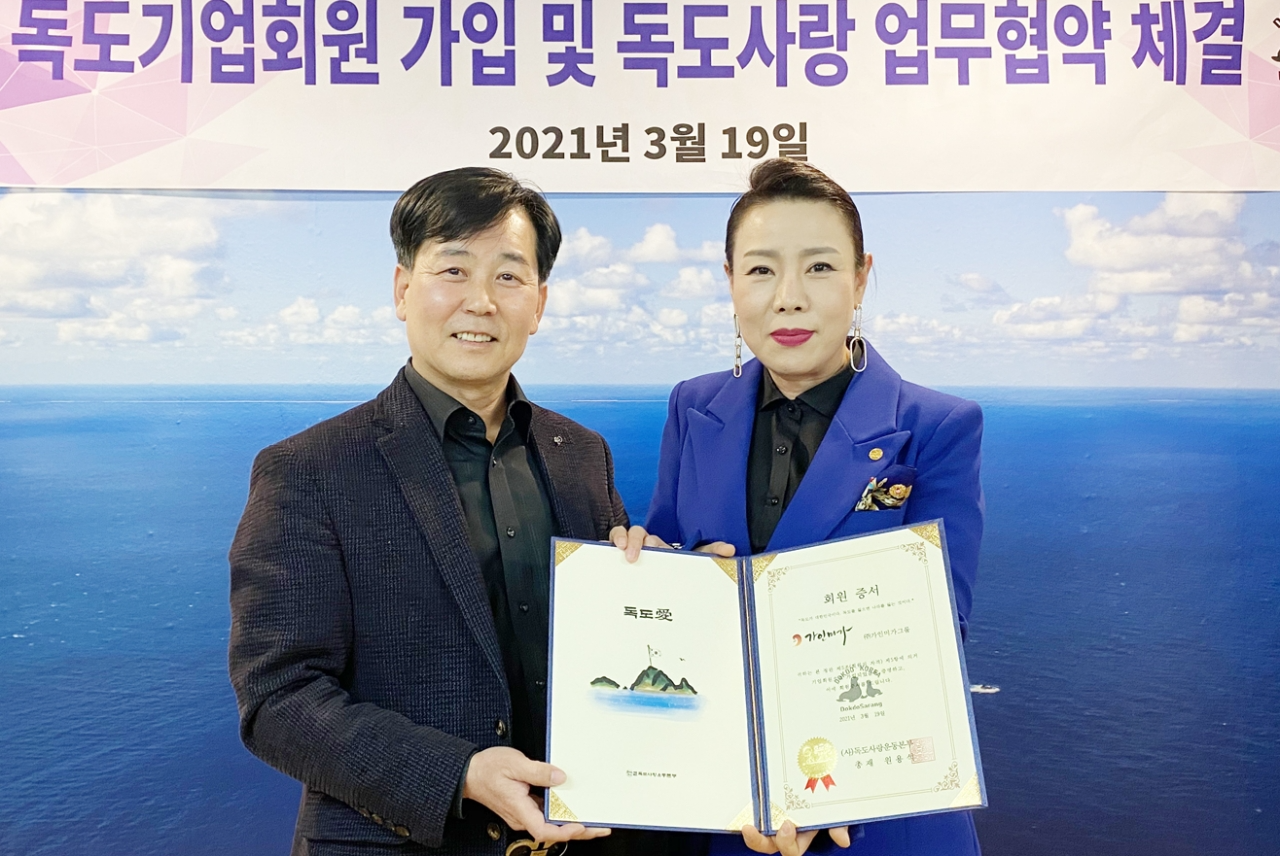 김갑환 독도사랑운동본부 부총재(사진 왼쪽)와 조승아 가인미가 대표가 협약을 체채결하고 기념촬영