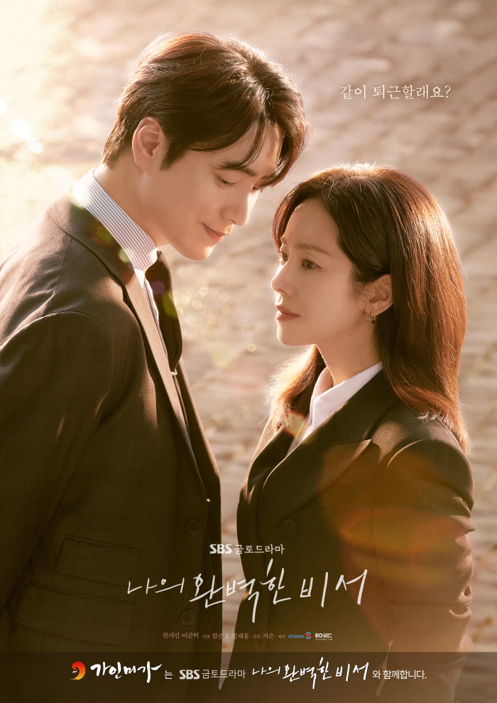 SBS 드라마 '나의 완벽한 비서' 포스터