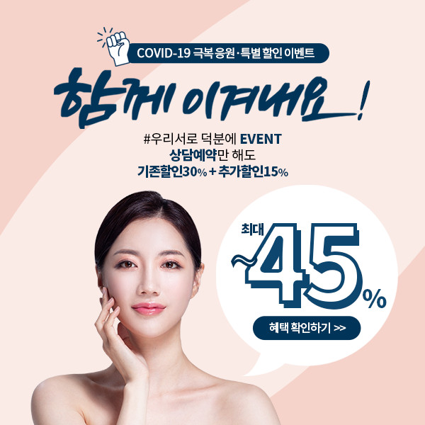 얼굴·안면비대칭경락 전문 가인미가 이벤트 진행 98-Image