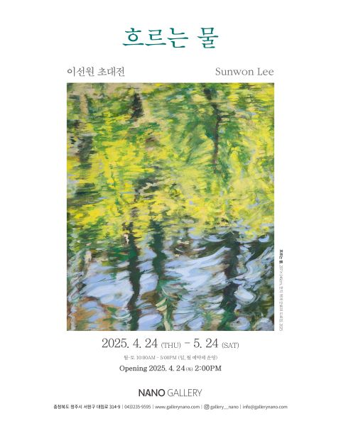 (사진=나노갤러리 제공)