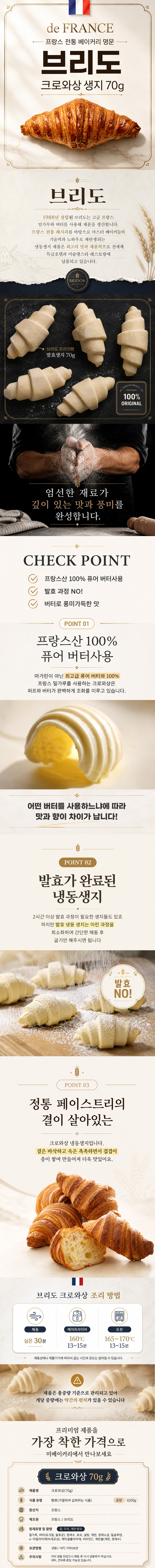 브리도크로와상 70g 30개입 1팩