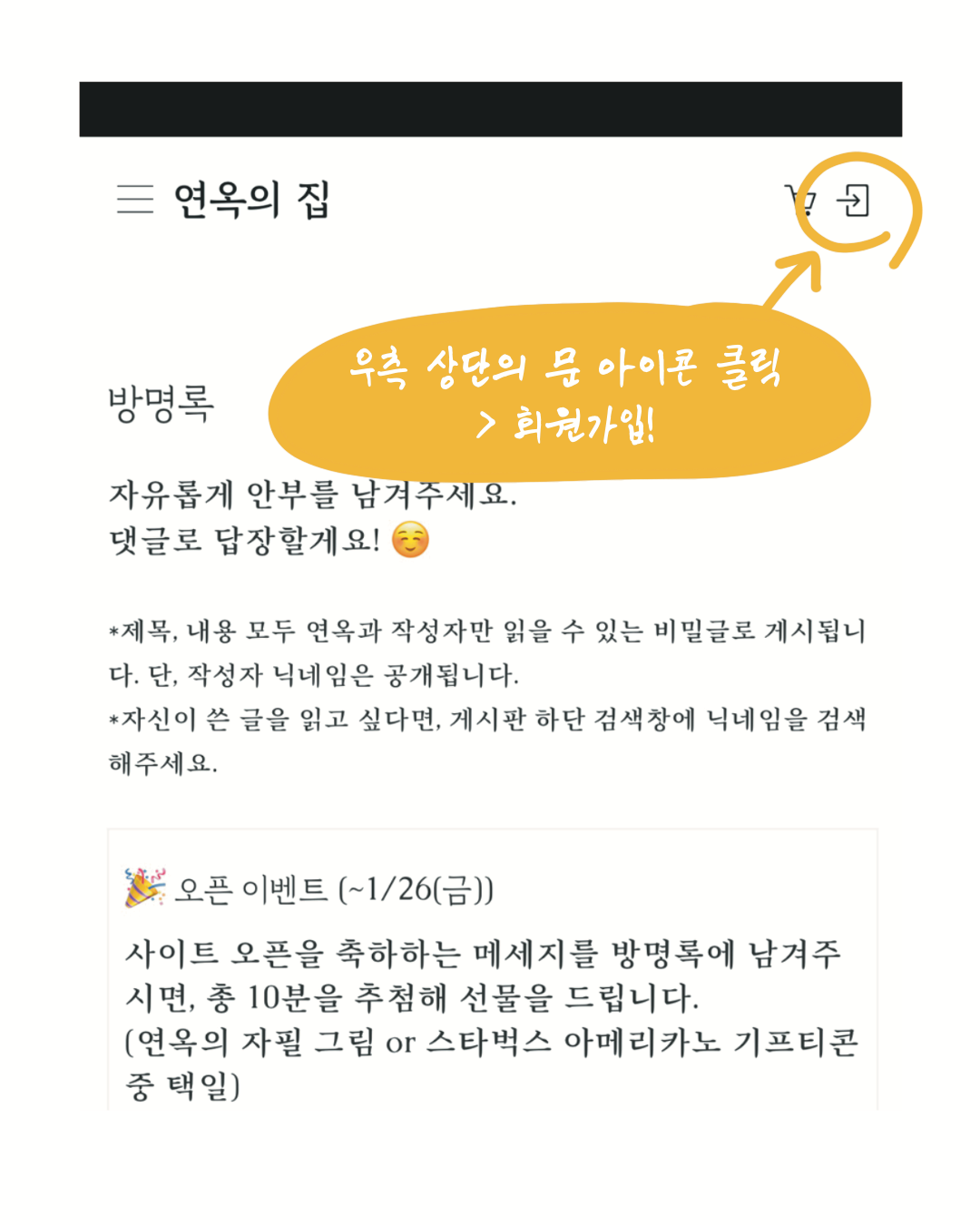 종료] 🎊 오픈 이벤트를 진행합니다! (~1/26(금)까지) : 연옥의 집, image size:1080x1350