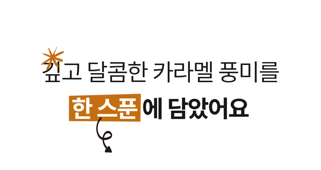 카라멜라이즈드 비스킷 스프레드 2종(스무스/크런치)