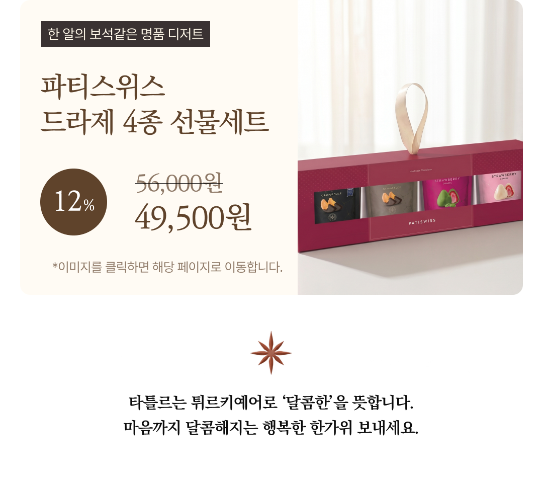 동결건조 딸기 드라제 초콜릿