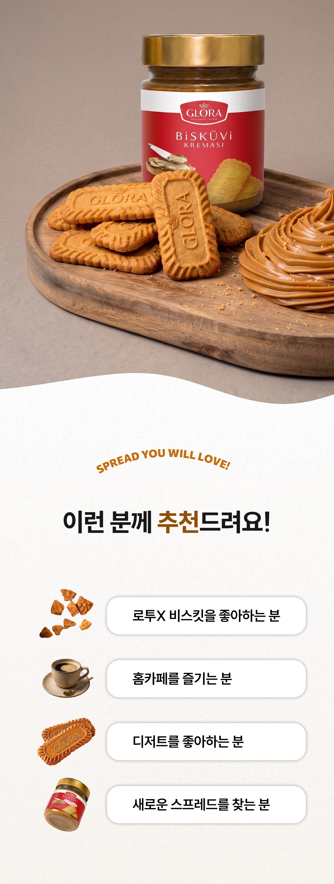 카라멜라이즈드 비스킷 스프레드 2종(스무스/크런치)