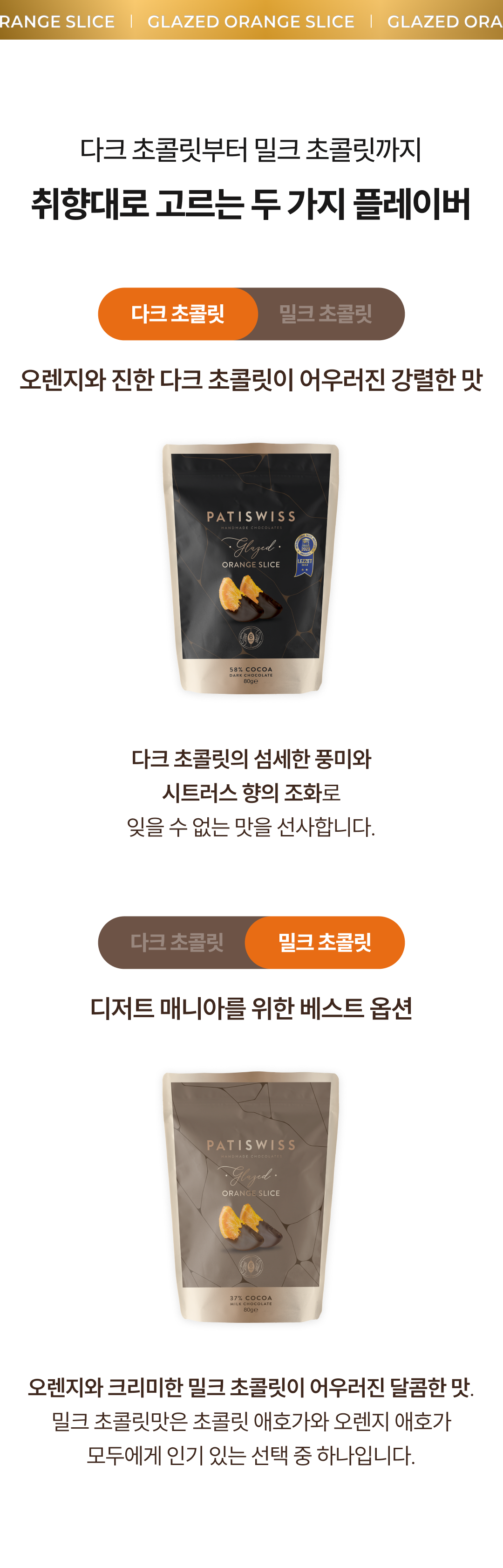 [추석한정] 드라제 4종 선물세트(동결건조 딸기 드라제, 글레이즈드 오렌지 슬라이스)