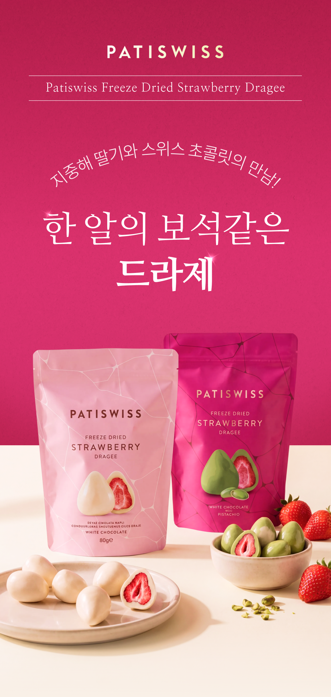 [추석한정] 드라제 4종 선물세트(동결건조 딸기 드라제, 글레이즈드 오렌지 슬라이스)