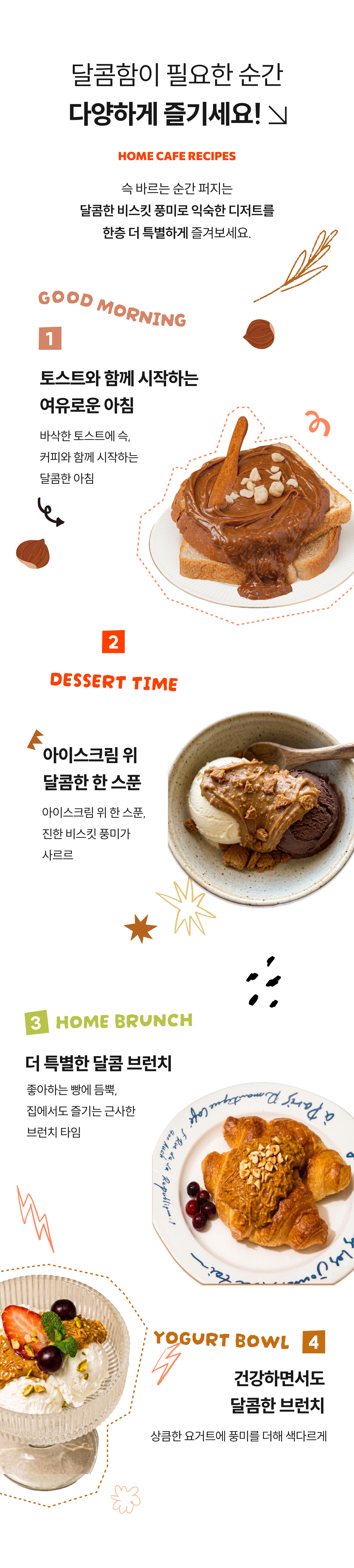 카라멜라이즈드 비스킷 스프레드 2종(스무스/크런치)