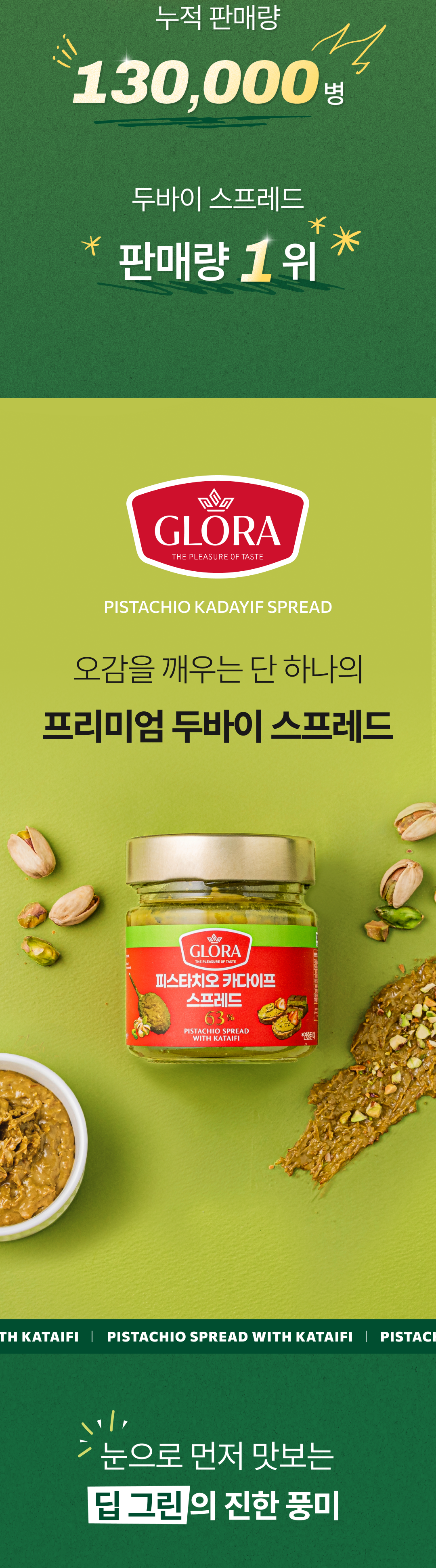 피스타치오 카다이프 스프레드 2종