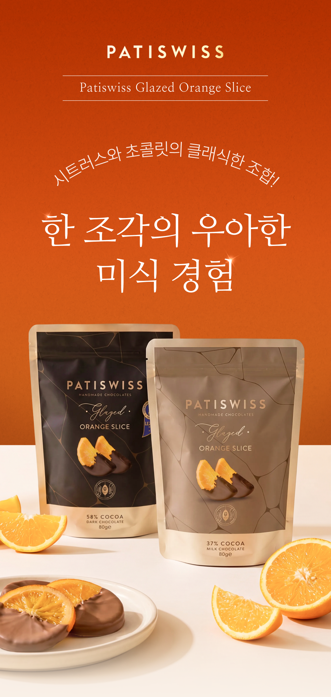 [추석한정] 드라제 4종 선물세트(동결건조 딸기 드라제, 글레이즈드 오렌지 슬라이스)