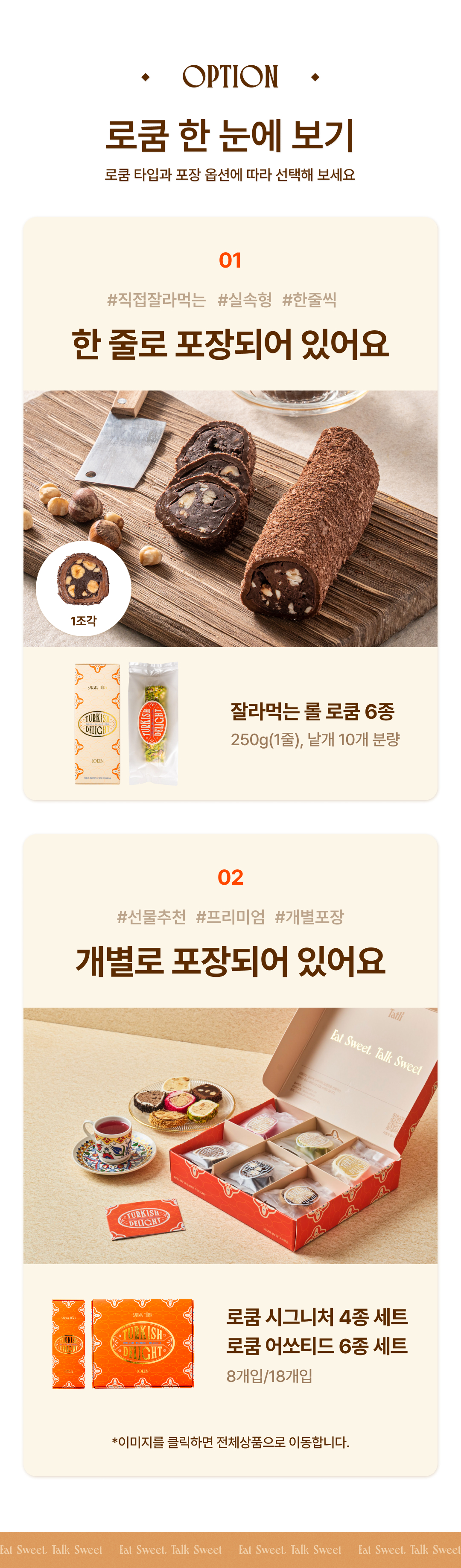 직접 잘라먹는 한줄 롤 로쿰 6종