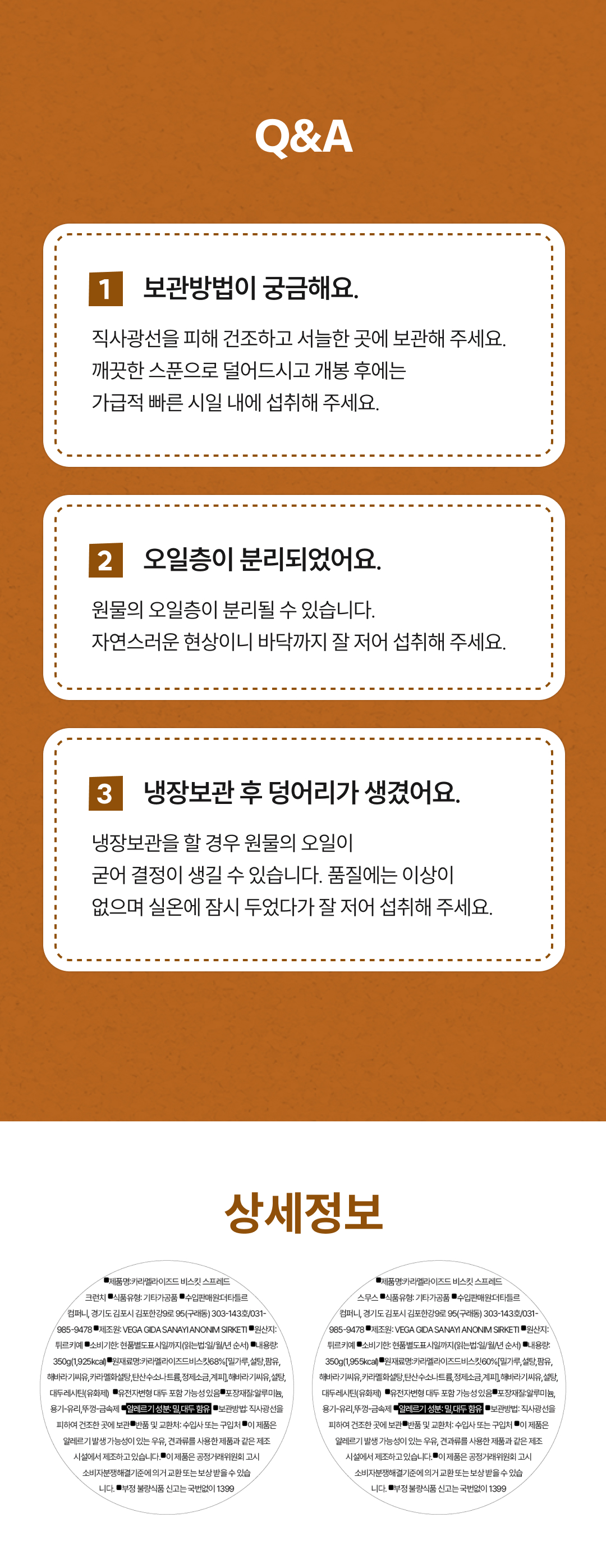 카라멜라이즈드 비스킷 스프레드 2종(스무스/크런치)