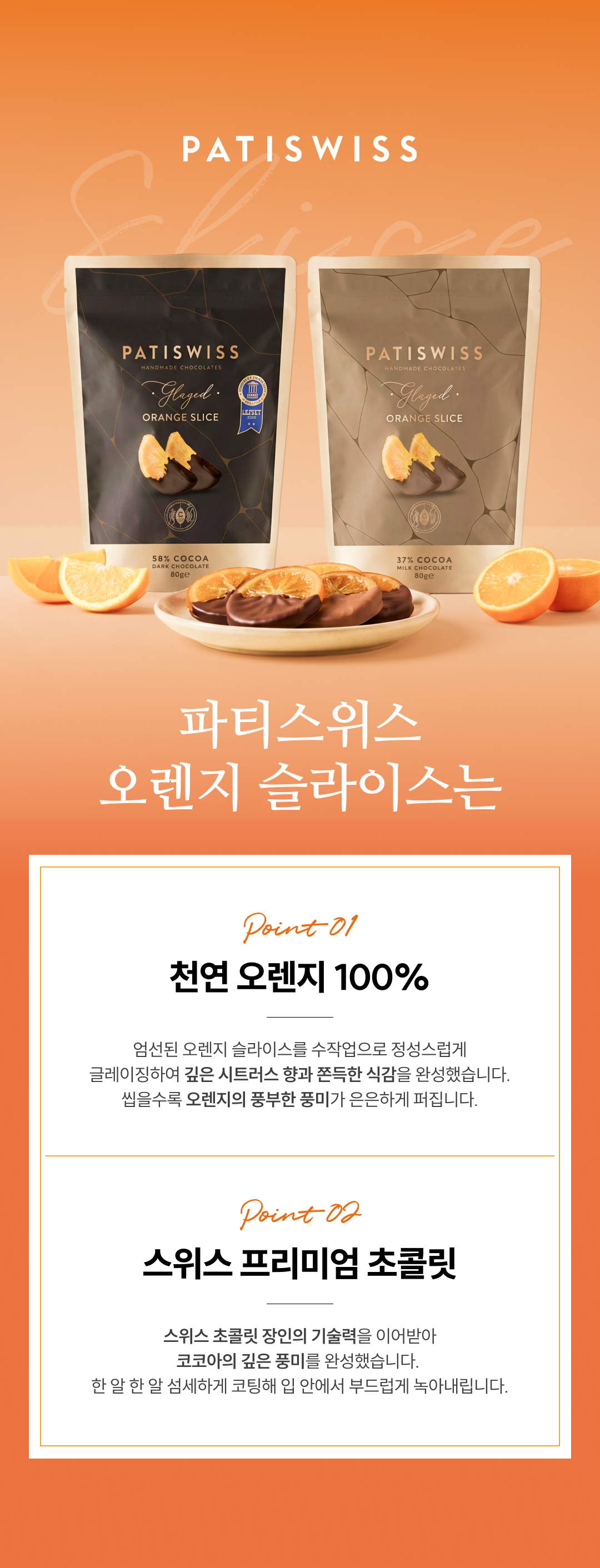 [추석한정] 드라제 4종 선물세트(동결건조 딸기 드라제, 글레이즈드 오렌지 슬라이스)
