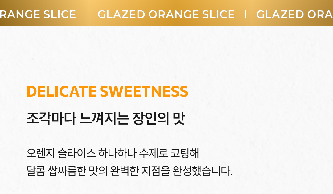 [추석한정] 드라제 4종 선물세트(동결건조 딸기 드라제, 글레이즈드 오렌지 슬라이스)
