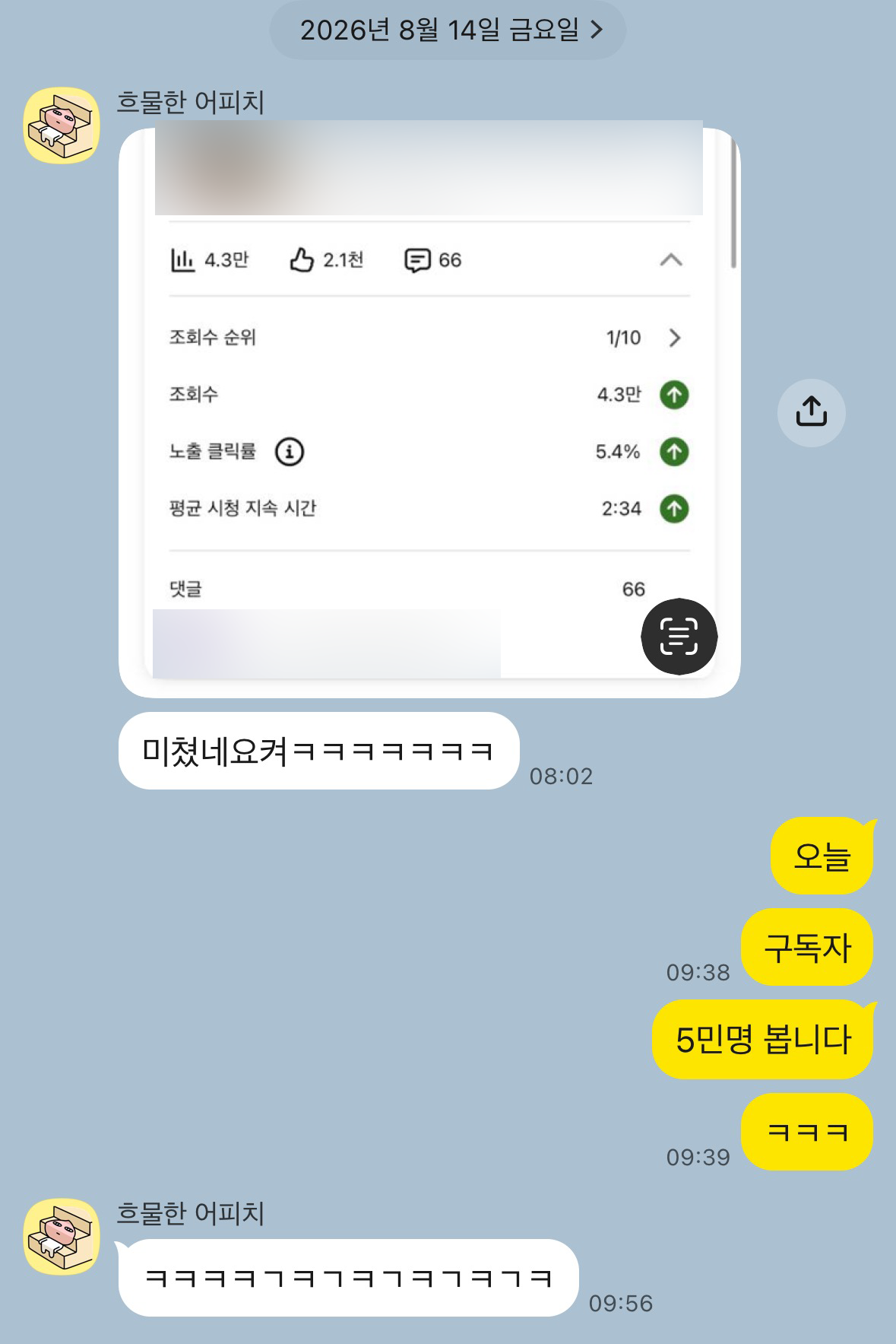컨설팅 고객 카카오톡 대화 캡처 2