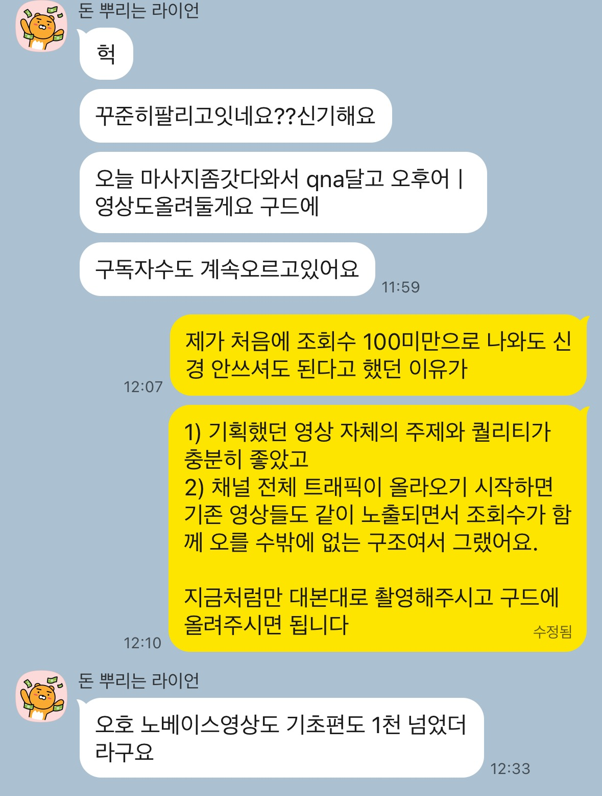컨설팅 고객 카카오톡 대화 캡처 4