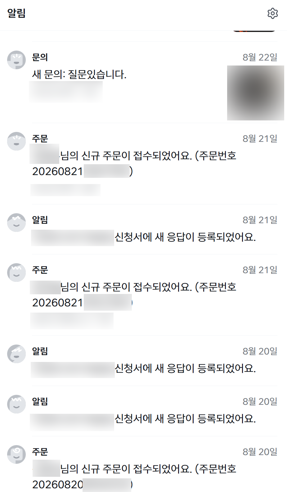 실제 주문 알림 현황 화면 1