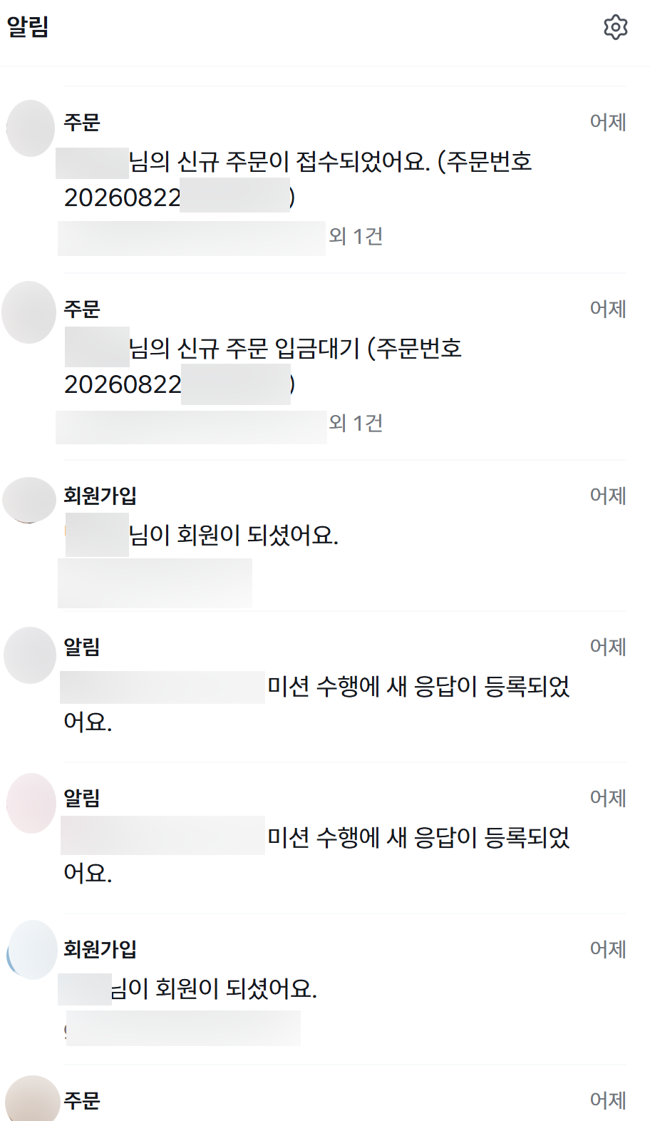 실제 주문 알림 현황 화면 2