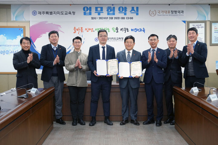 [제주=뉴시스] 제주도교육청-국가대표정형외과의원 업무협약. (사진=제주교육청 제공) 2024.03.26. photo@newsis.com